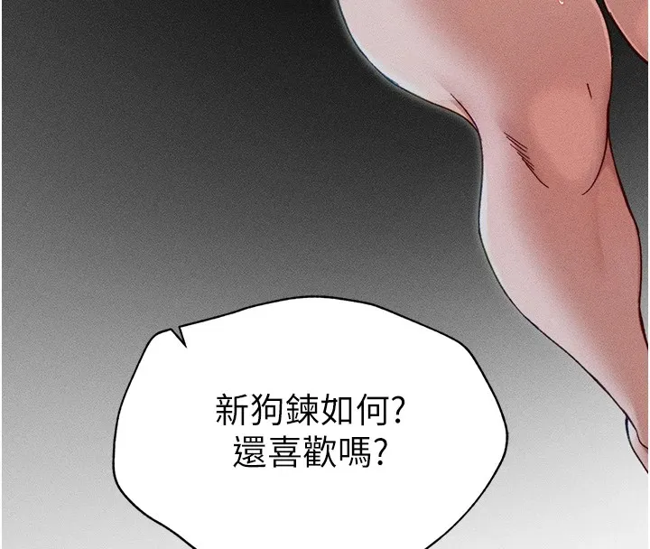 太妹攻略指南 第4话-爱液的滋味还不错吧