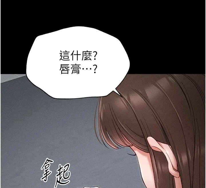 太妹攻略指南 第2话-鞭打「湿女郎」