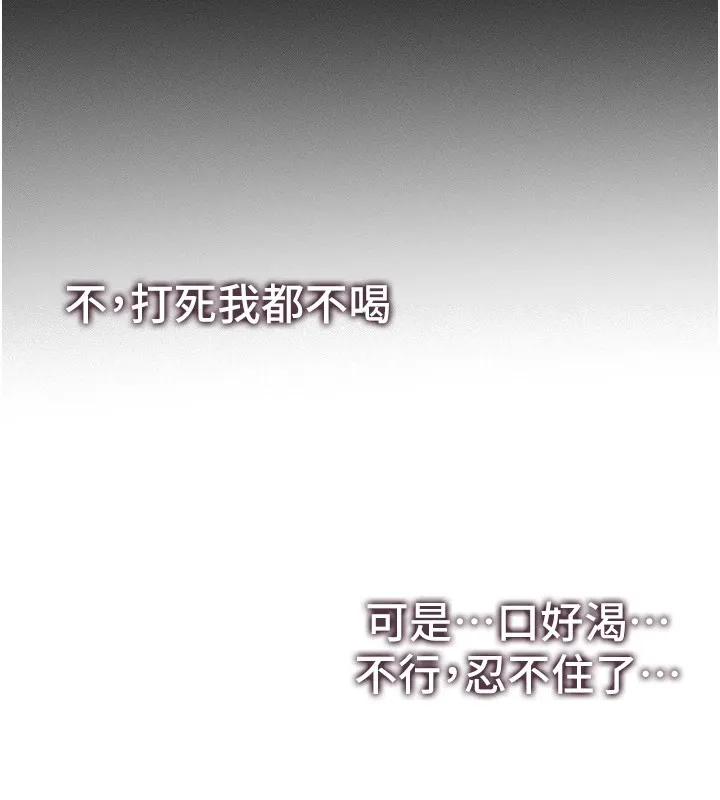太妹攻略指南 第4话-爱液的滋味还不错吧