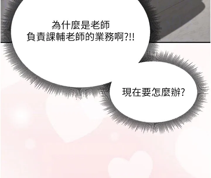 已婚学生想坏坏 第3话-蕴含柜内的「亲密接触」