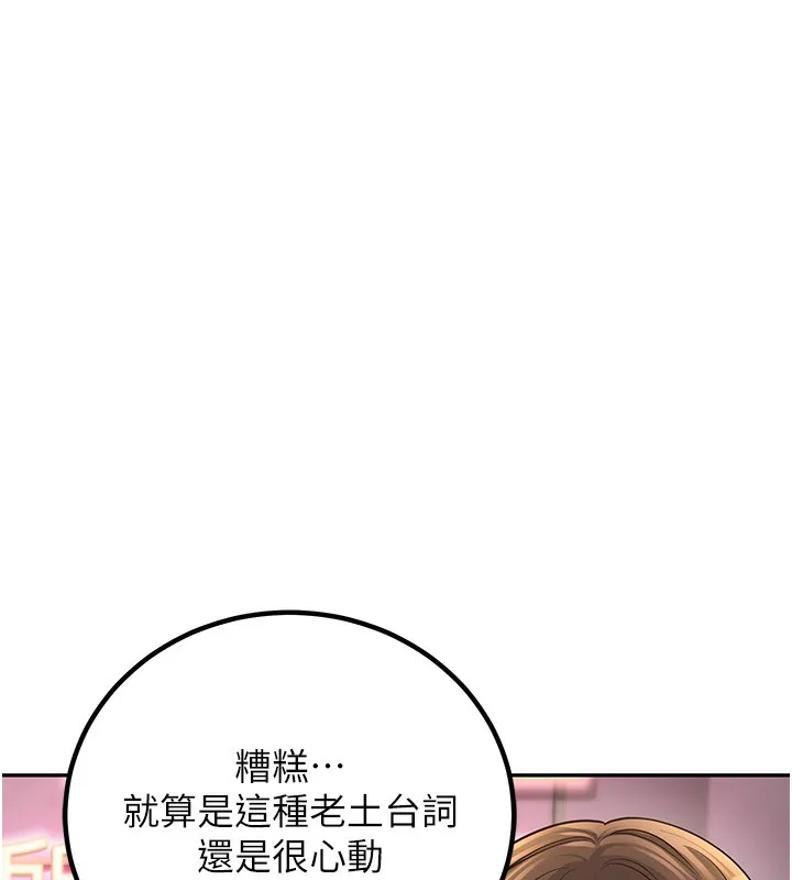 已婚学生想坏坏 第1话-你们都「长大了」