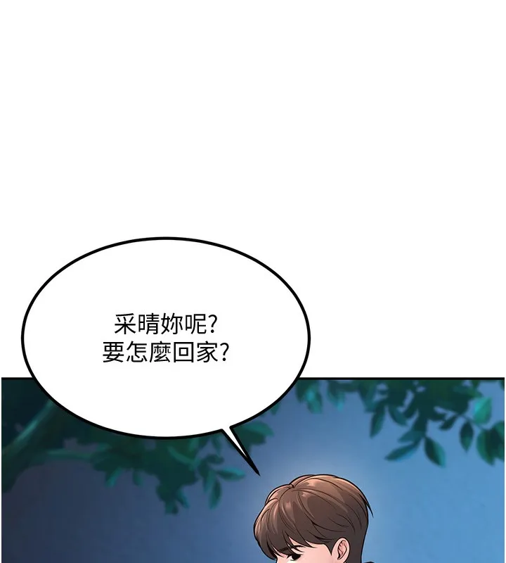 已婚学生想坏坏 第1话-你们都「长大了」