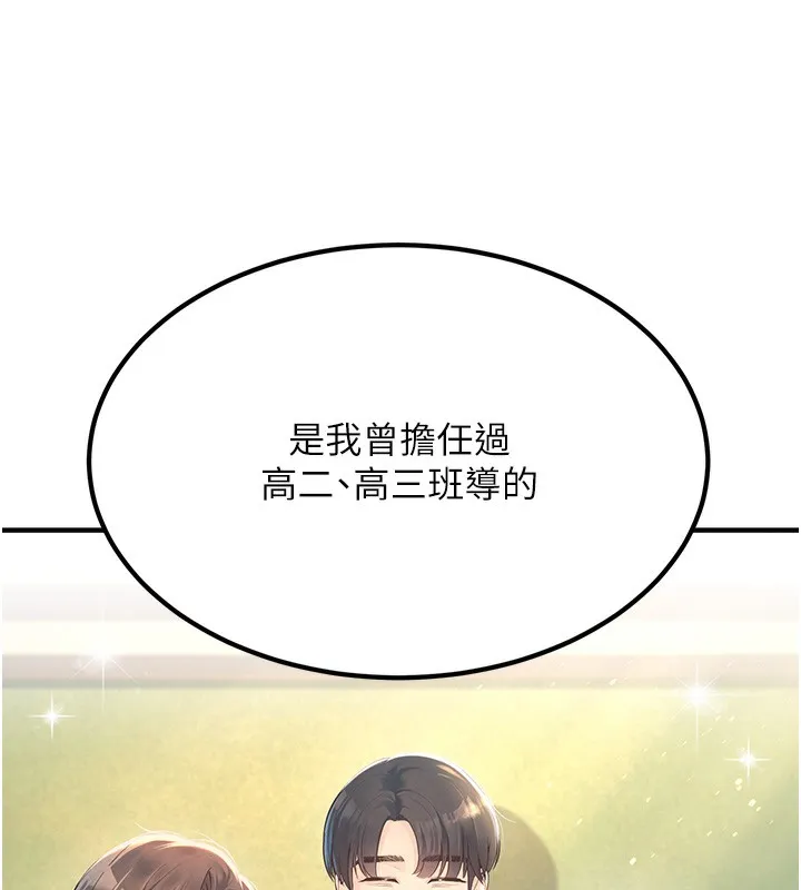 已婚学生想坏坏 第1话-你们都「长大了」