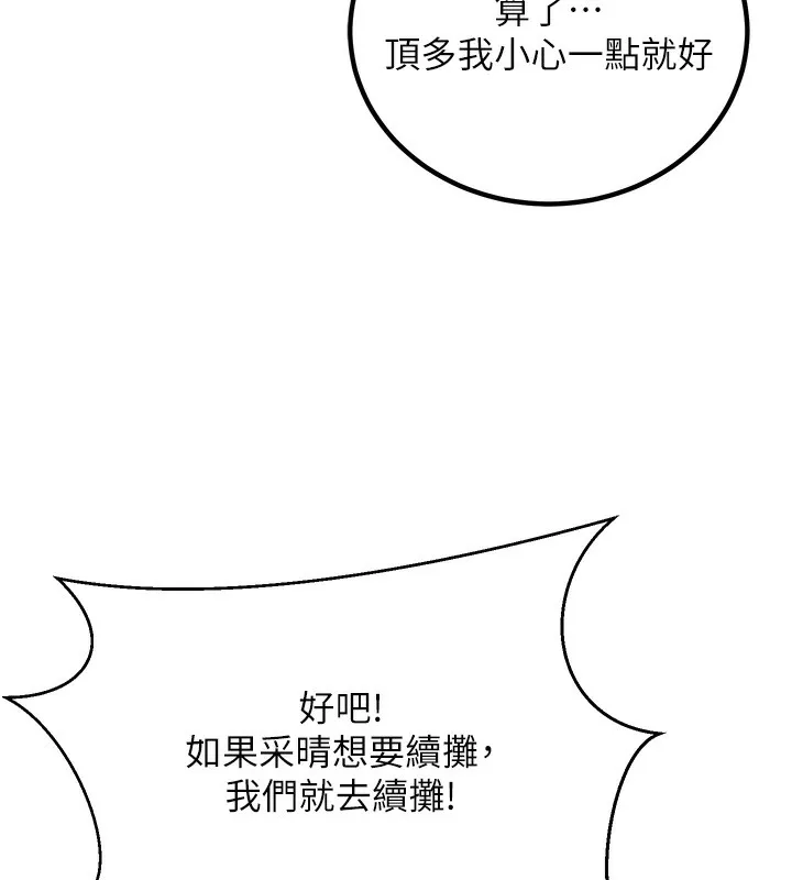 已婚学生想坏坏 第1话-你们都「长大了」