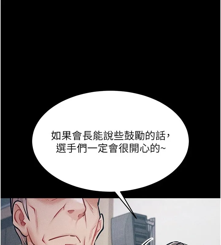 选手村_母猪调教 第2话-总教练最「疼爱」的选手