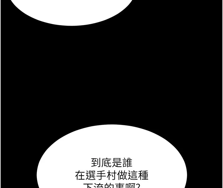 选手村_母猪调教 第1话-选手村的潜规则