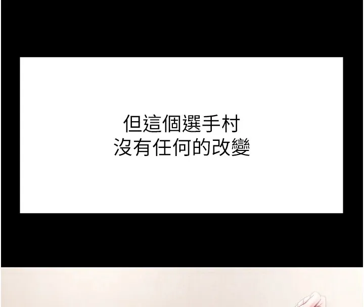 选手村_母猪调教 第1话-选手村的潜规则