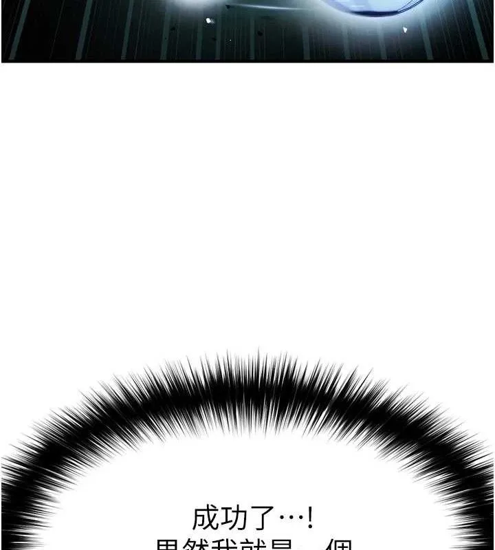 足球型男脱单指南 第2话-累积分数的唯一方法