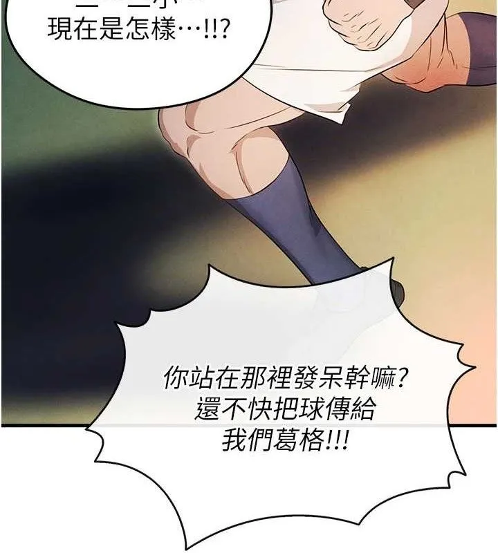 足球型男脱单指南 第3话-今晚要一起一起嗨吗