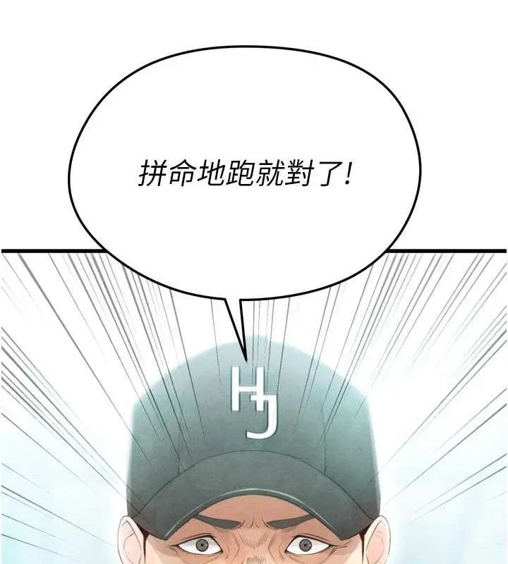 足球型男脱单指南 第2话-累积分数的唯一方法