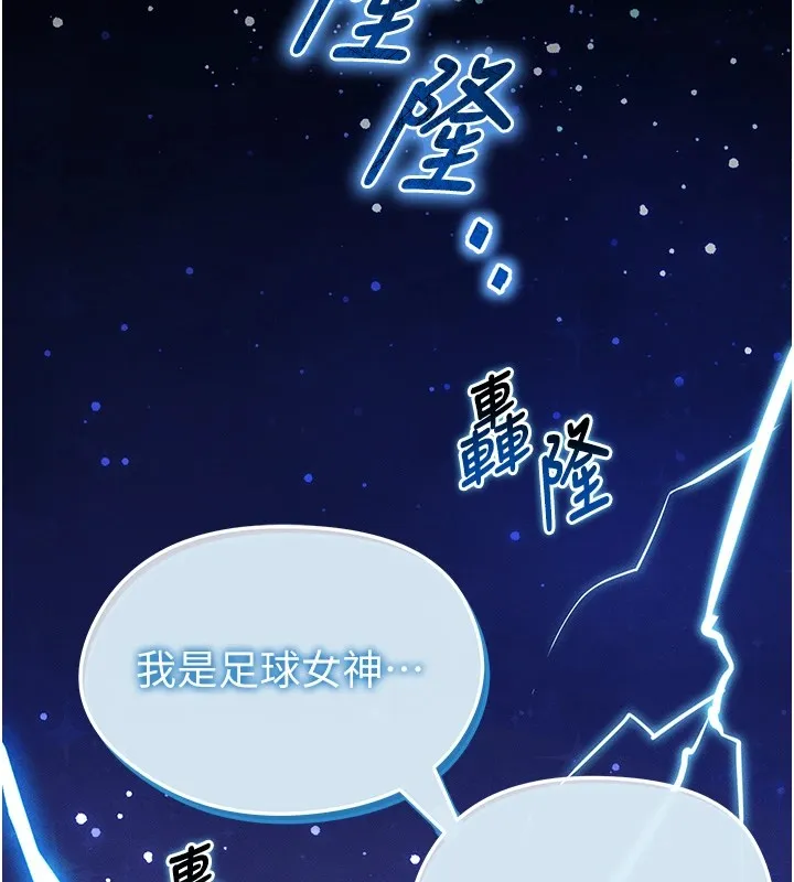 足球型男脱单指南 第1话-我向足球女神许愿了