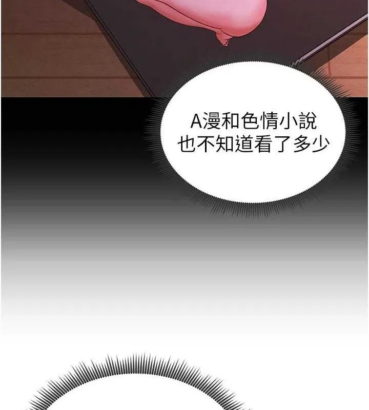 足球型男脱单指南 第4话-稀有天菜处男