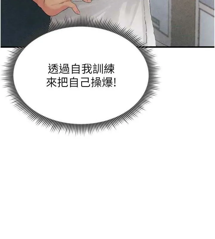 足球型男脱单指南 第2话-累积分数的唯一方法