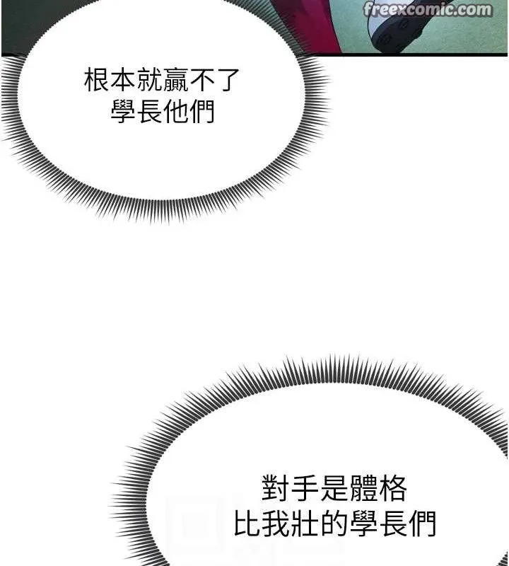 足球型男脱单指南 第2话-累积分数的唯一方法