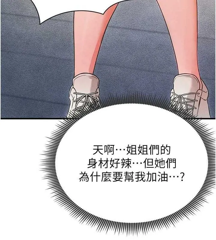 足球型男脱单指南 第3话-今晚要一起一起嗨吗