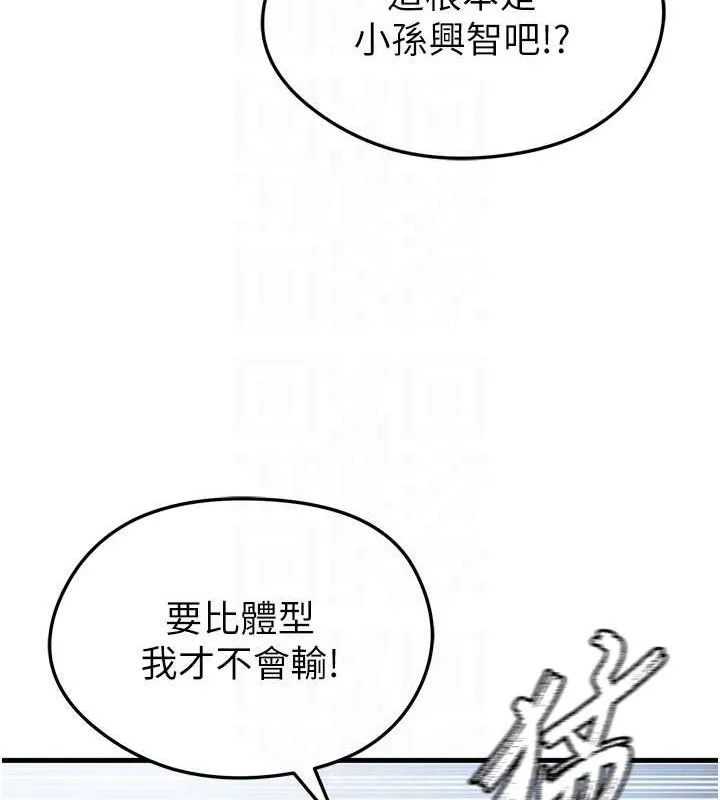 足球型男脱单指南 第3话-今晚要一起一起嗨吗