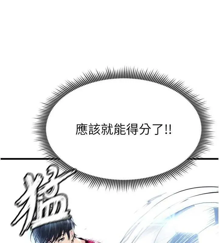 足球型男脱单指南 第2话-累积分数的唯一方法