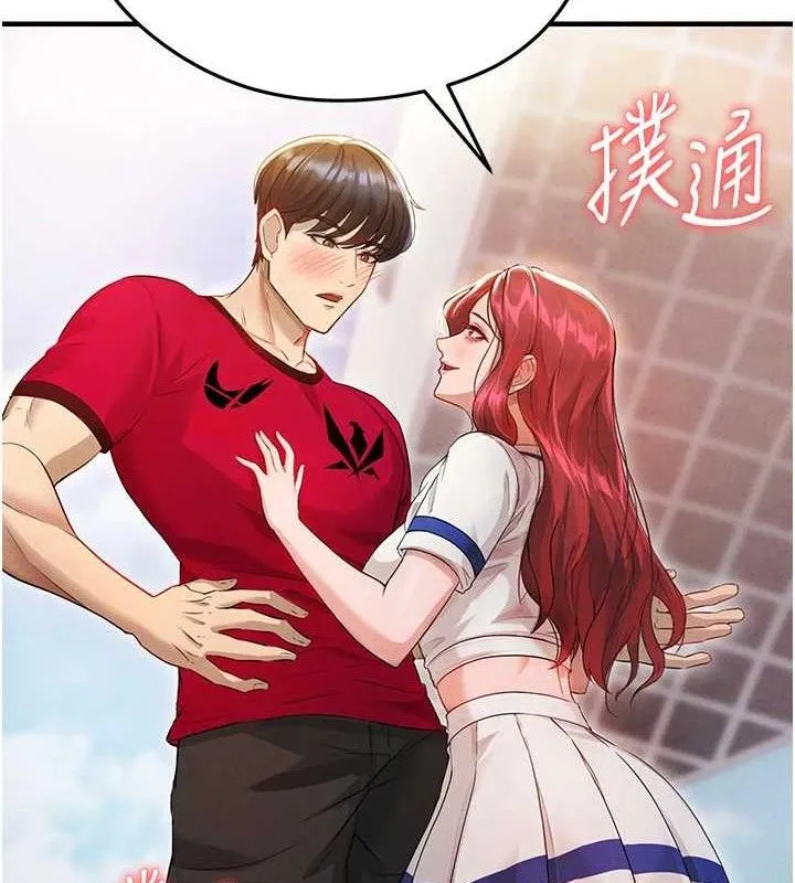 足球型男脱单指南 第3话-今晚要一起一起嗨吗