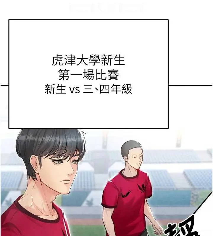 足球型男脱单指南 第2话-累积分数的唯一方法