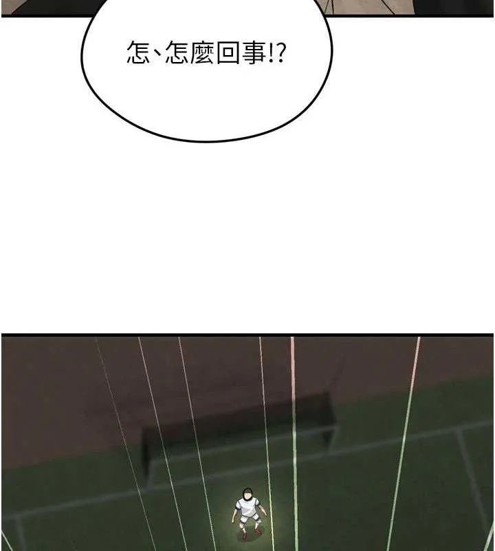 足球型男脱单指南 第2话-累积分数的唯一方法