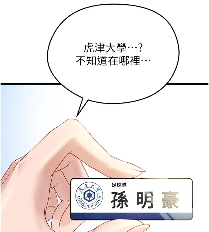 足球型男脱单指南 第1话-我向足球女神许愿了