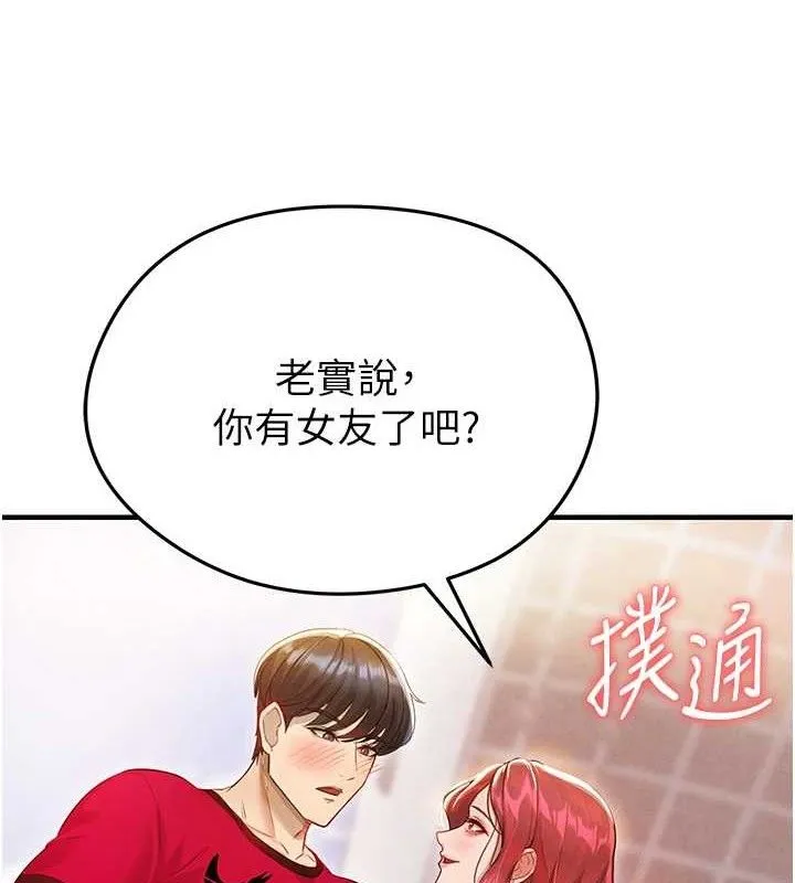 足球型男脱单指南 第4话-稀有天菜处男
