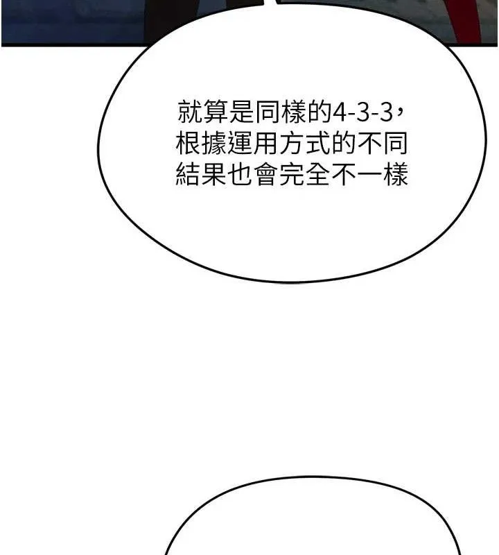足球型男脱单指南 第2话-累积分数的唯一方法