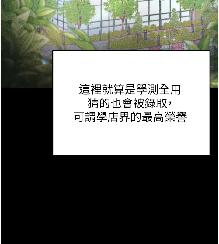 足球型男脱单指南 第1话-我向足球女神许愿了
