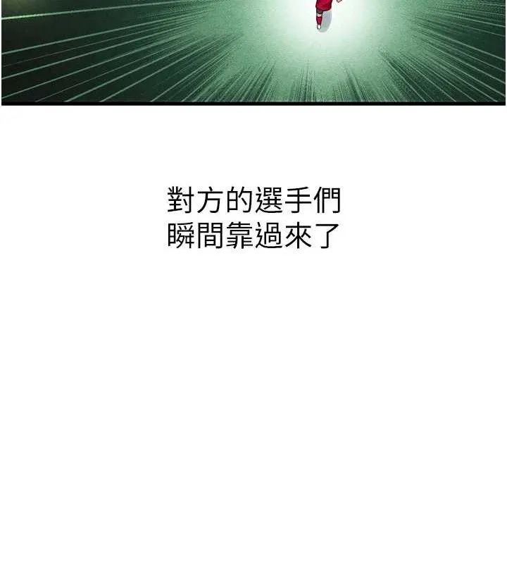 足球型男脱单指南 第2话-累积分数的唯一方法