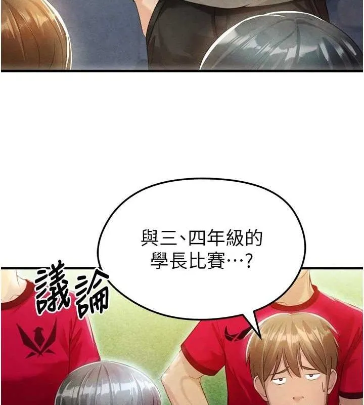 足球型男脱单指南 第2话-累积分数的唯一方法