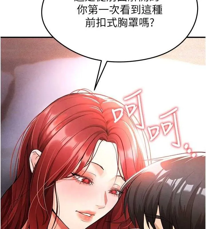 足球型男脱单指南 第4话-稀有天菜处男