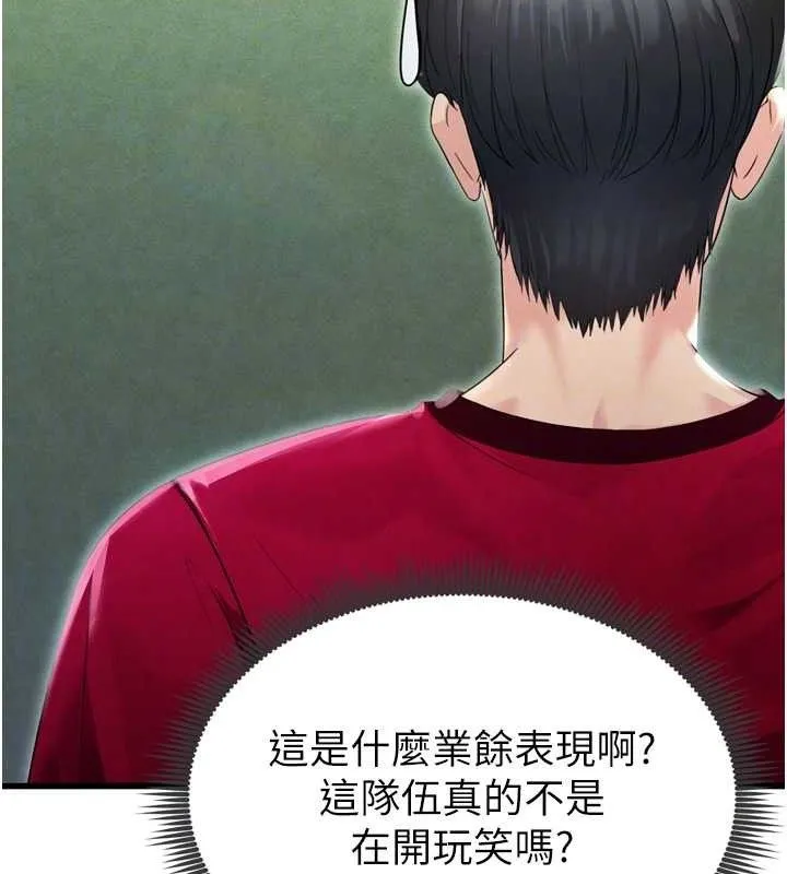 足球型男脱单指南 第2话-累积分数的唯一方法