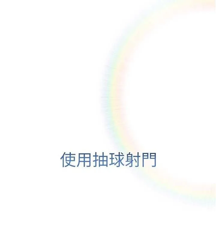 足球型男脱单指南 第2话-累积分数的唯一方法