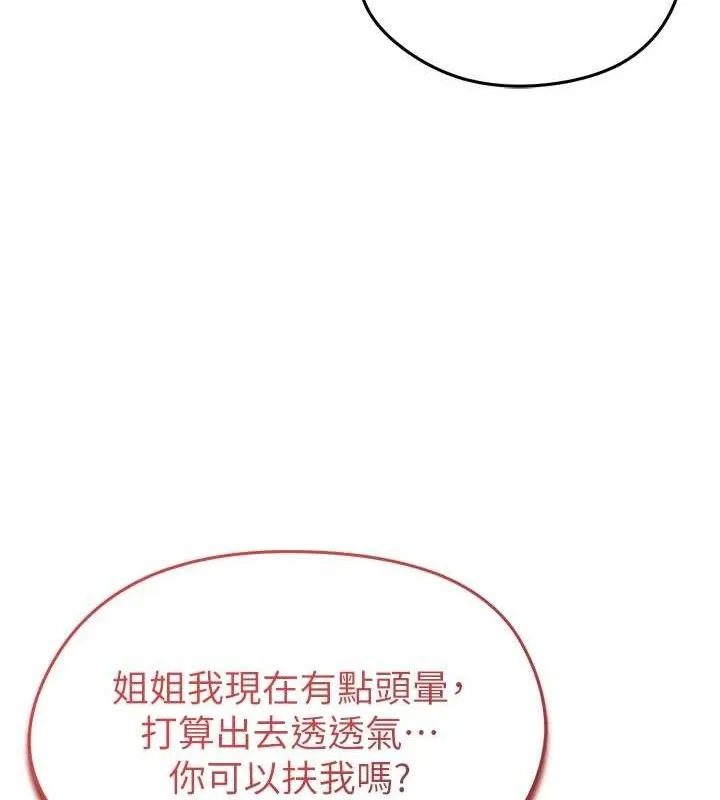 足球型男脱单指南 第4话-稀有天菜处男