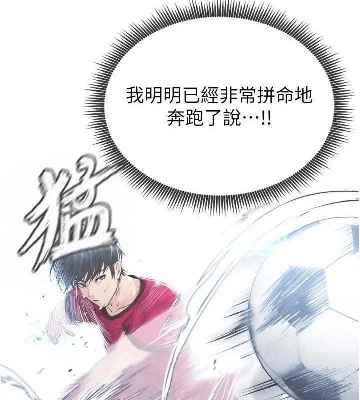 足球型男脱单指南 第2话-累积分数的唯一方法
