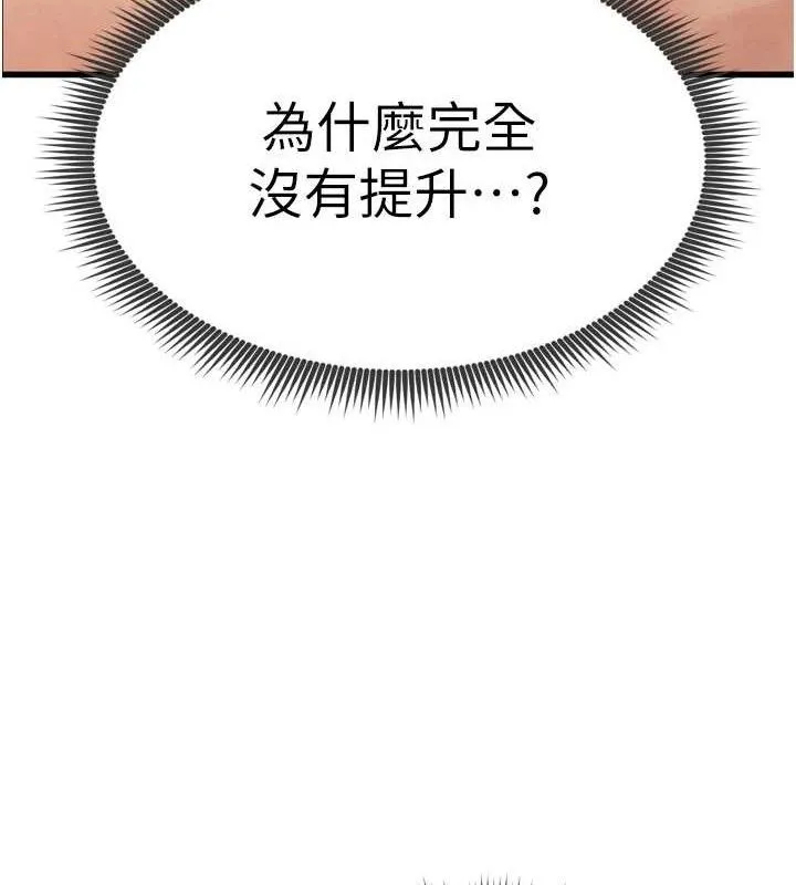 足球型男脱单指南 第2话-累积分数的唯一方法