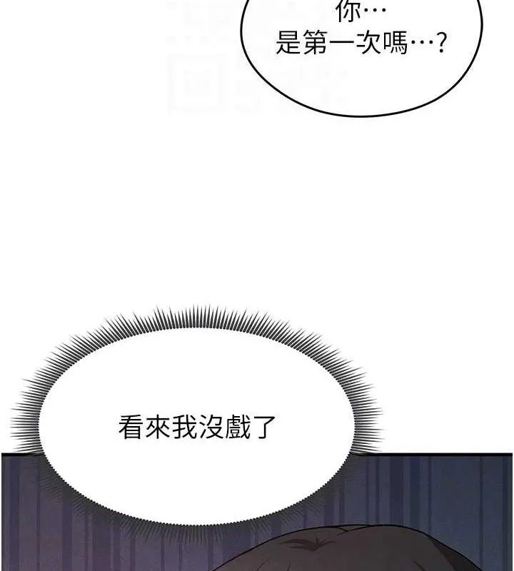 足球型男脱单指南 第4话-稀有天菜处男