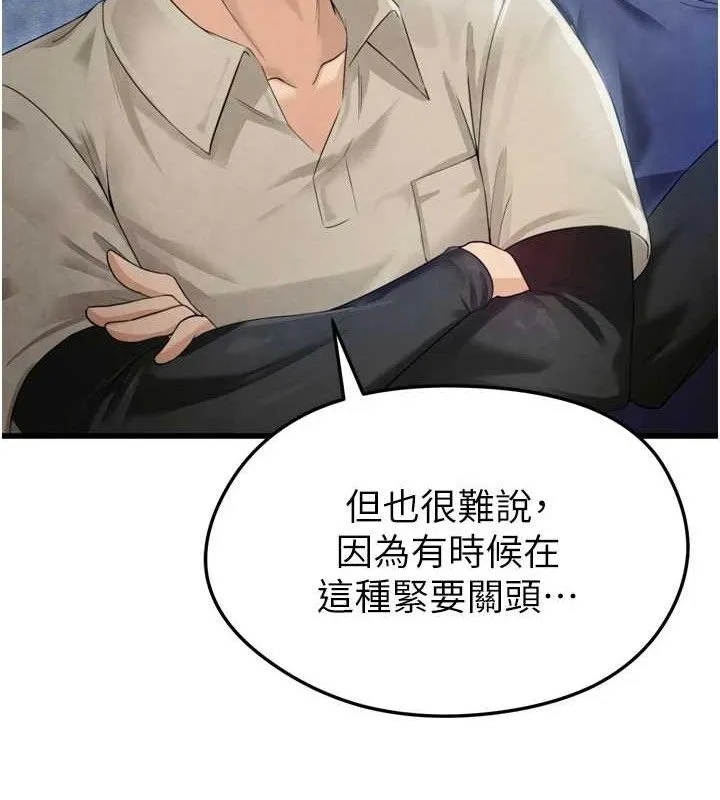 足球型男脱单指南 第2话-累积分数的唯一方法