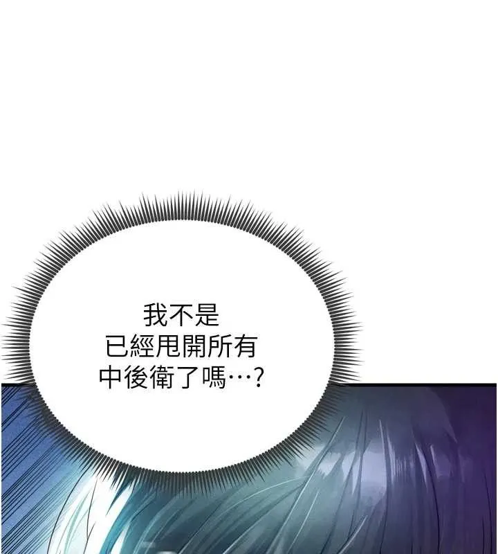 足球型男脱单指南 第2话-累积分数的唯一方法