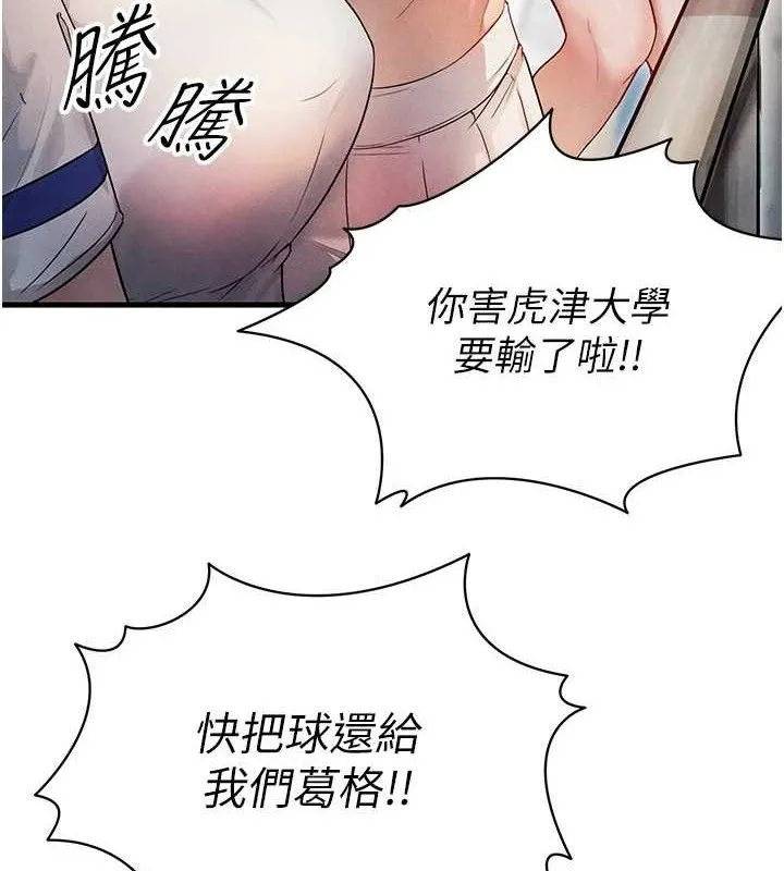 足球型男脱单指南 第3话-今晚要一起一起嗨吗
