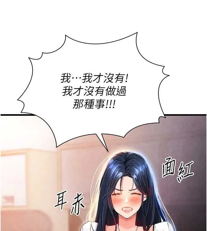 足球型男脱单指南 第3话-今晚要一起一起嗨吗
