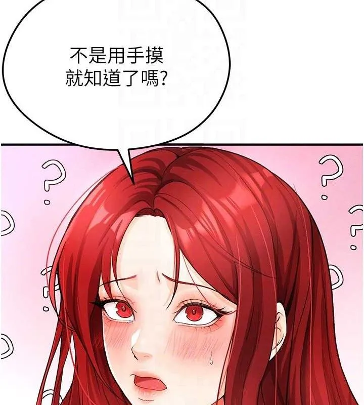 足球型男脱单指南 第4话-稀有天菜处男