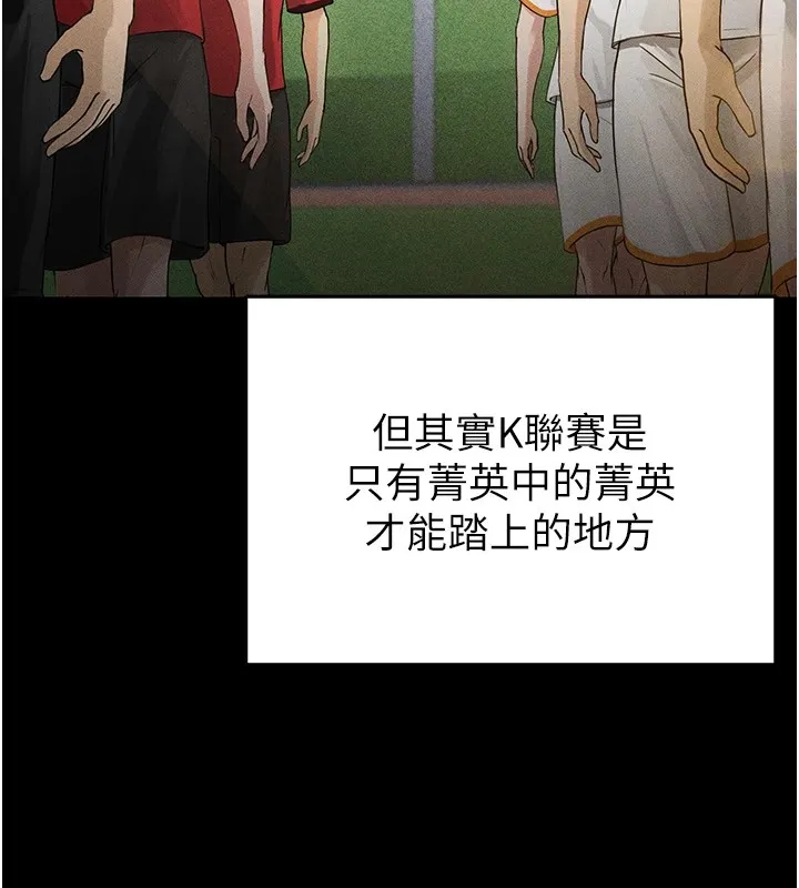 足球型男脱单指南 第1话-我向足球女神许愿了