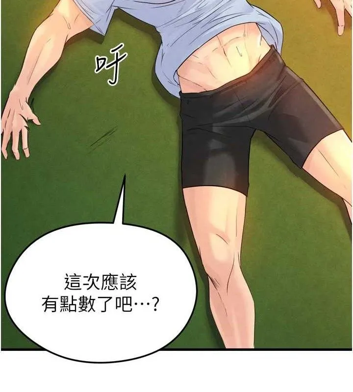 足球型男脱单指南 第2话-累积分数的唯一方法