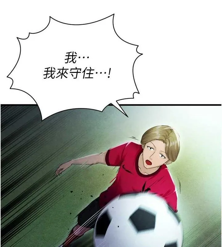 足球型男脱单指南 第2话-累积分数的唯一方法