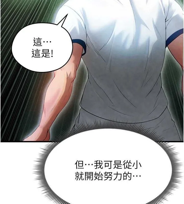 足球型男脱单指南 第2话-累积分数的唯一方法
