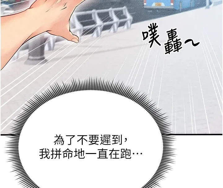 足球型男脱单指南 第1话-我向足球女神许愿了