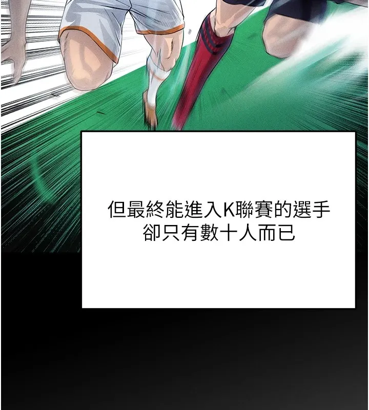 足球型男脱单指南 第1话-我向足球女神许愿了