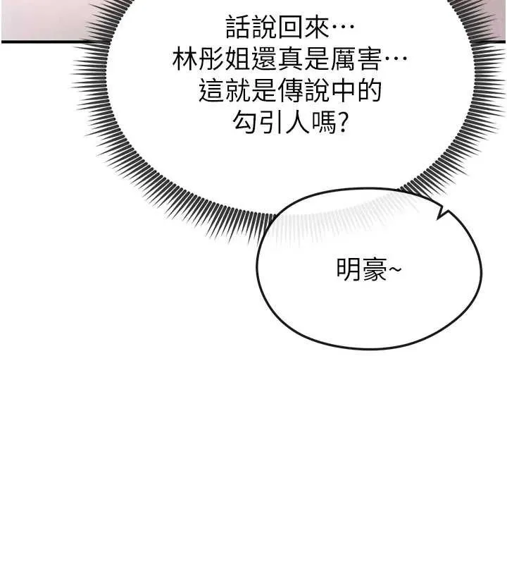 足球型男脱单指南 第4话-稀有天菜处男