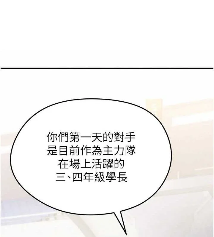 足球型男脱单指南 第2话-累积分数的唯一方法